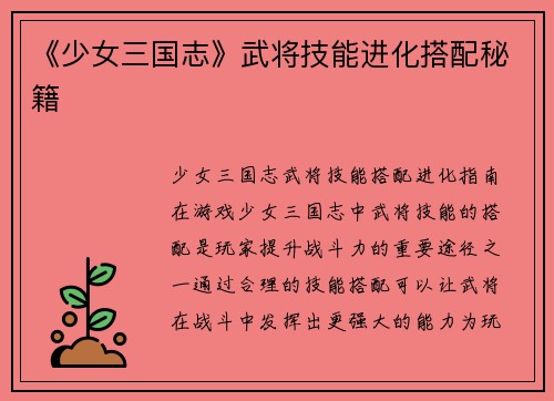 《少女三国志》武将技能进化搭配秘籍