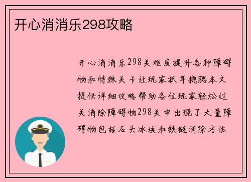 开心消消乐298攻略